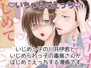 [RE224705] A Bully Kawaii-kun and a Bullied Woman Busujima-san Have Their First Experience