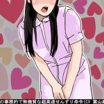 [RE224718] Nurse’s Business-like, Indifferent and Super Quick Fap Order