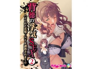 [RE224979] [Full Color] Immoral Cheating Sex (2)