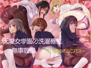 [RE225197] In the Laundry Room of Tennai Girls Academy ~Smell Fetish Omnibus~