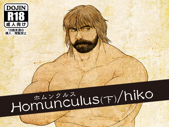 Homunculus (part 2) By hiko_higekumanga
