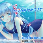 [RE225317] Wanna Be Teased by Miss Dolphin -A Girl-Shaped Dolphin’s Assault!-