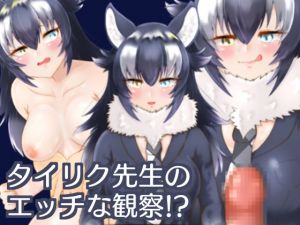 [RE225692] Teacher Tairiku’s Erotic Observation!?
