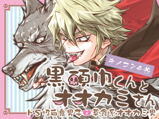 Little Black Riding Hood and Werewolf By Kinokonchi