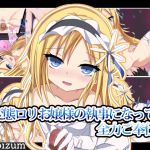 [RE225880] Perverted Noble Girl’s Butler Desperately Serves