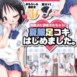 [RE225935] Gonna be trained by JK in uniform!! – Footjob in Summer Clothes