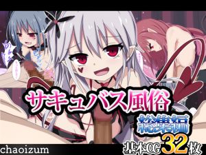 [RE226021] Succubus Brothel – Compilation