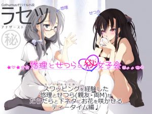 [RE226209] Rasetsu ~Yuri & Setsura’s Secret Girls’ Talk~