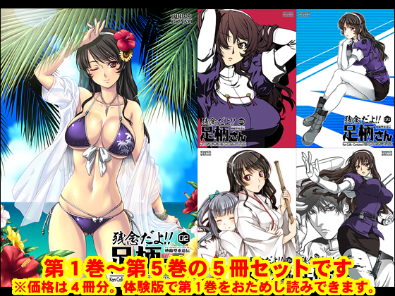 Regrettable!! Miss ASHIGARA (1)(2)(3)(4)(5) By HYPER BRAND (Manga & Doujinshi)