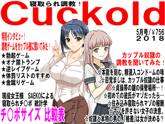 JAPANESE Cuckold magazine May 2018 By Netorare Mosochist
