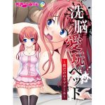 [RE225780] Brainwashed Pet ~My Own Sex Doll~ [Full Color Comic Ver]