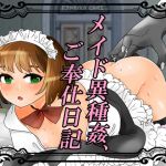 [RE226012] Maid’s Interspecies Sex and Service Diary