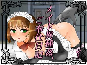 [RE226012] Maid’s Interspecies Sex and Service Diary