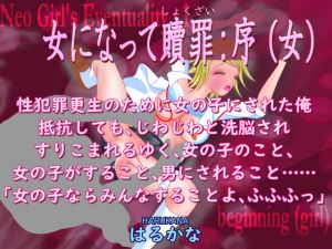 [RE226013] Neo Girl’s Eventuality: beginning (girl)