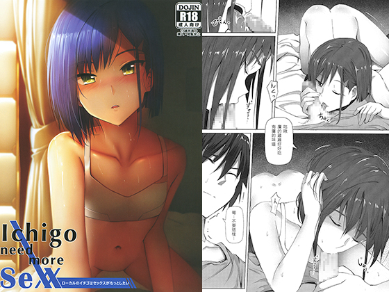 Ichigo need more sex [Chinese Ver] By Shiramani
