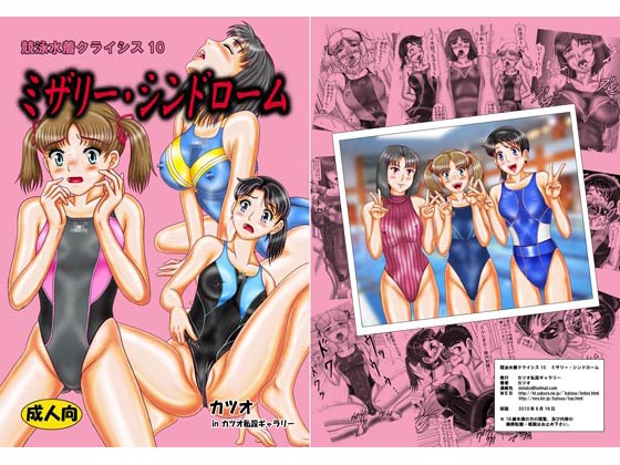 Racing Swimsuit Crisis! 10 Misery Syndrome By Katsuo's private gallery