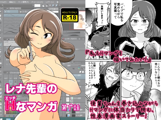 Rena-senpai's H Manga By Velvets comicrew