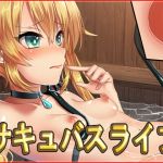 [RE226428] Succubus Life ~Ultimate Data Pack~