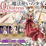 [RE226480] DQDistress Story of the Witch