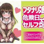 Futanari Girl's Self Sex on Unsafe Day! ~Penetrates Herself Through Magic Ring!~