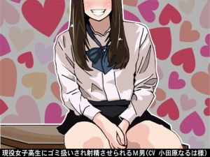 [RE226764] A Masochist Man Treated Like Garbage and Made to Ejaculate by a Schoolgirl