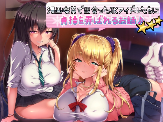High School Student Idols Play with Your Virginity! By DaturaScript