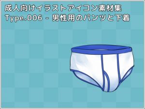 [RE226973] Adult Oriented Thumbnail Materials Type.006 – Men’s Underwear