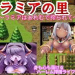 [RE226998] Village of Lamias ~Squeezed in Harem of Serpent Girls~