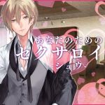 [RE227006] A Sexaroid For You – Shuu