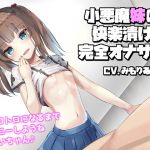 [RE227039] Crafty Little Sister’s Total Fapsupport Immerses You in Pleasure [Binaural]