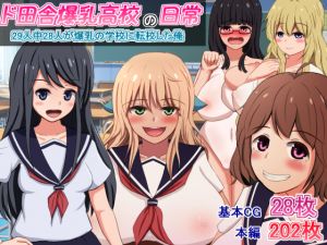 [RE227080] Daily Life in Very Rural School of Boobies ~28 Bursting Busty Girls out of 29 Students~