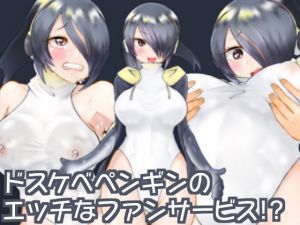 [RE227094] Erotic Penguin’s Ecchi Service!?