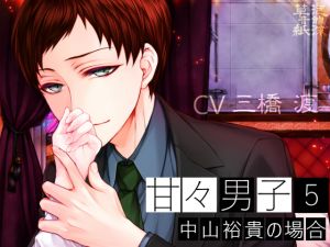 [RE227104] Sweety Sweet Boyfriend 5 ~Case of Yutaka Nakayama~