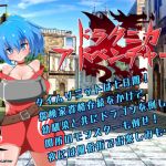 [RE227108] Dragonica Adventure