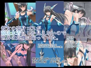 [RE227313] Her TF Costume Looks Like A Swimsuit So The World Is In Peril. [Wingedge Celestite]