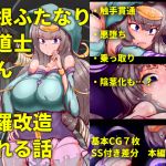 [RE227386] Huge-D*cked Futanari Sorceress Gets Her Penis Modified
