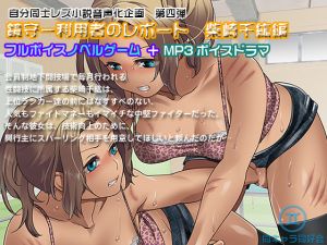 [RE227524] [Novel Game + MP3 Voice Drama] KAGAMIMORI – Report of Users: Chihiro Shinozaki