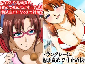 [RE227525] Masochist Oriented CG Collections of E*a Heroines As*ka and M*ri [Early Summer Bundle]