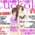 [RE227587] JAPANESE Cuckold magazine June 2018