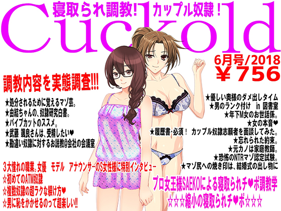 JAPANESE Cuckold magazine June 2018 By Netorare Mosochist