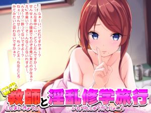 [RE227983] Lewd School Excursion with Newly Employed Teacher