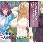 [RE228250] NTR RPG – A Warrior and Three Married Women