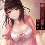 [RE228310] Fondling Discipline & Reverse Incest Sex by Aika