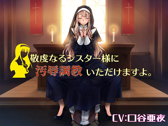 Devout Nun Defiles and Disciplines You. By ogakuzugotenn