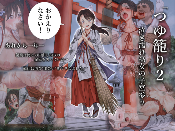 Tsuyugomori 2: Teary Soaked Shrine Maiden's Uterus Pilgrimage  By Hiero