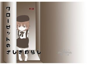 [RE228477] Zashikiwarashi Of The Closet