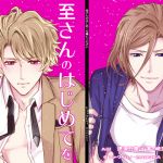 [RE228798] Itaru-san, Please Give Me Your First Time