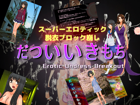 Erotic Undress Breakout By NIHON SOFTOID