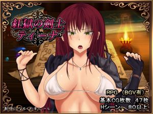 [RE228892] Tiina, Swordswoman of Scarlet Prison