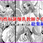 [RE228914] Big-Breasted Contract Sex Slave Teacher Sayaka – Monochrome Version In Bundle
